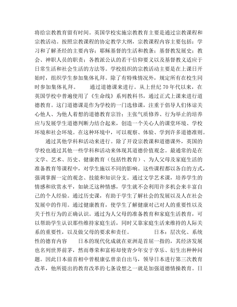 国外中小学德育发展趋势 _第3页