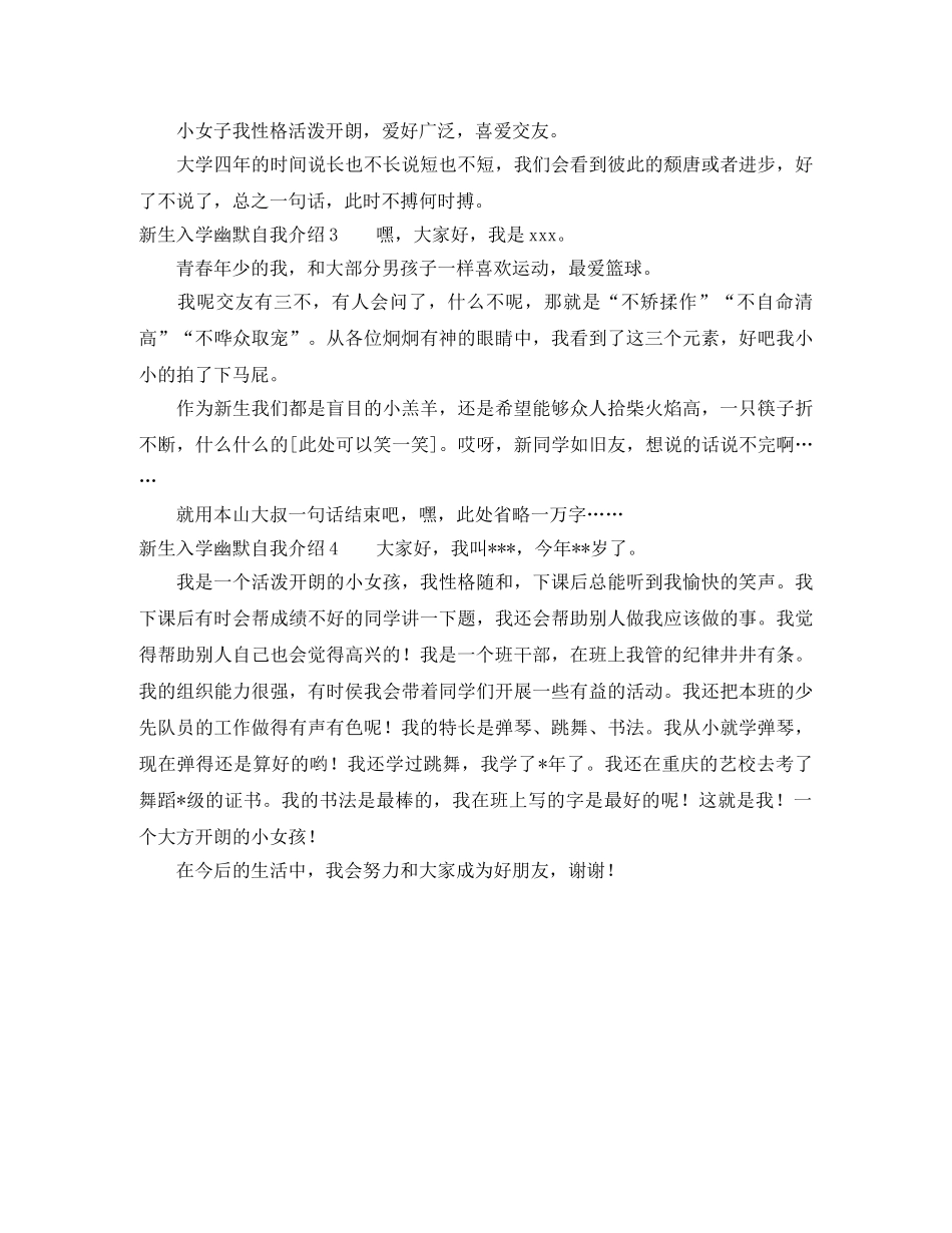 新生入学幽默自我介绍 _第2页