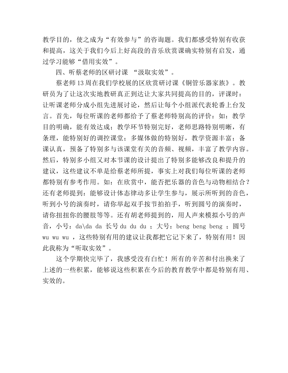 小学音乐教师上学期教学参考总结（通用） _第3页