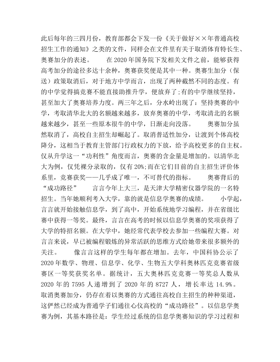 取消奥赛加分后的“教育新格局” _第2页