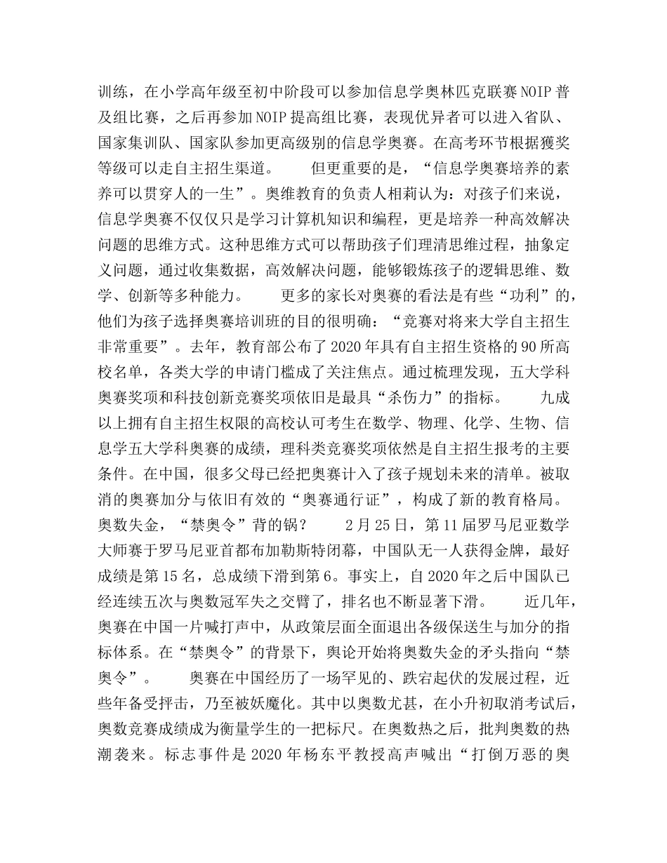 取消奥赛加分后的“教育新格局” _第3页