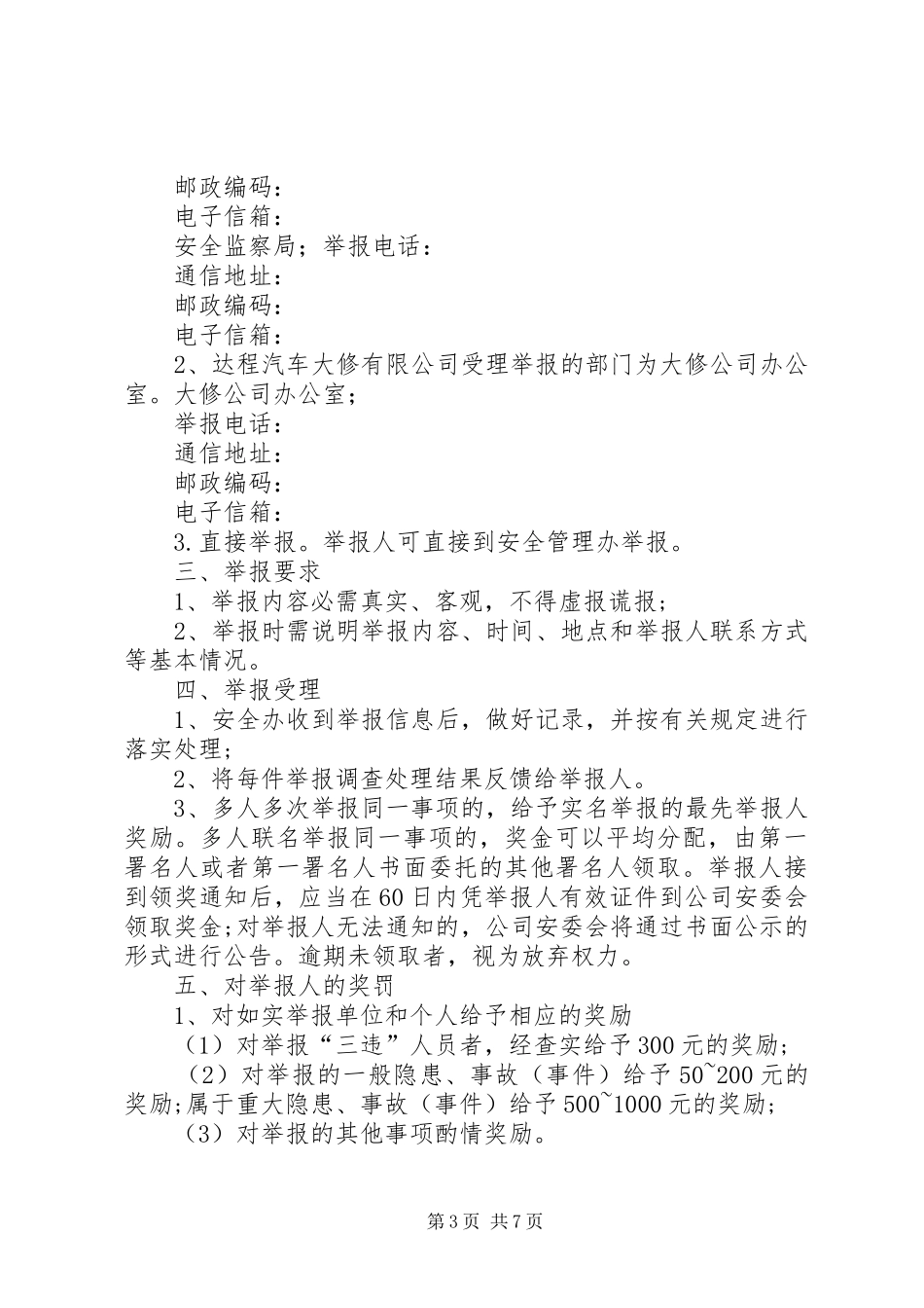 安全生产举报奖励制度_第3页