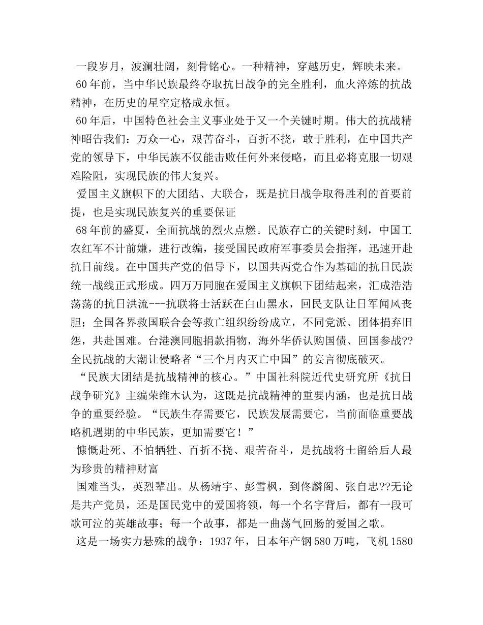 关于战争的作文 _第3页