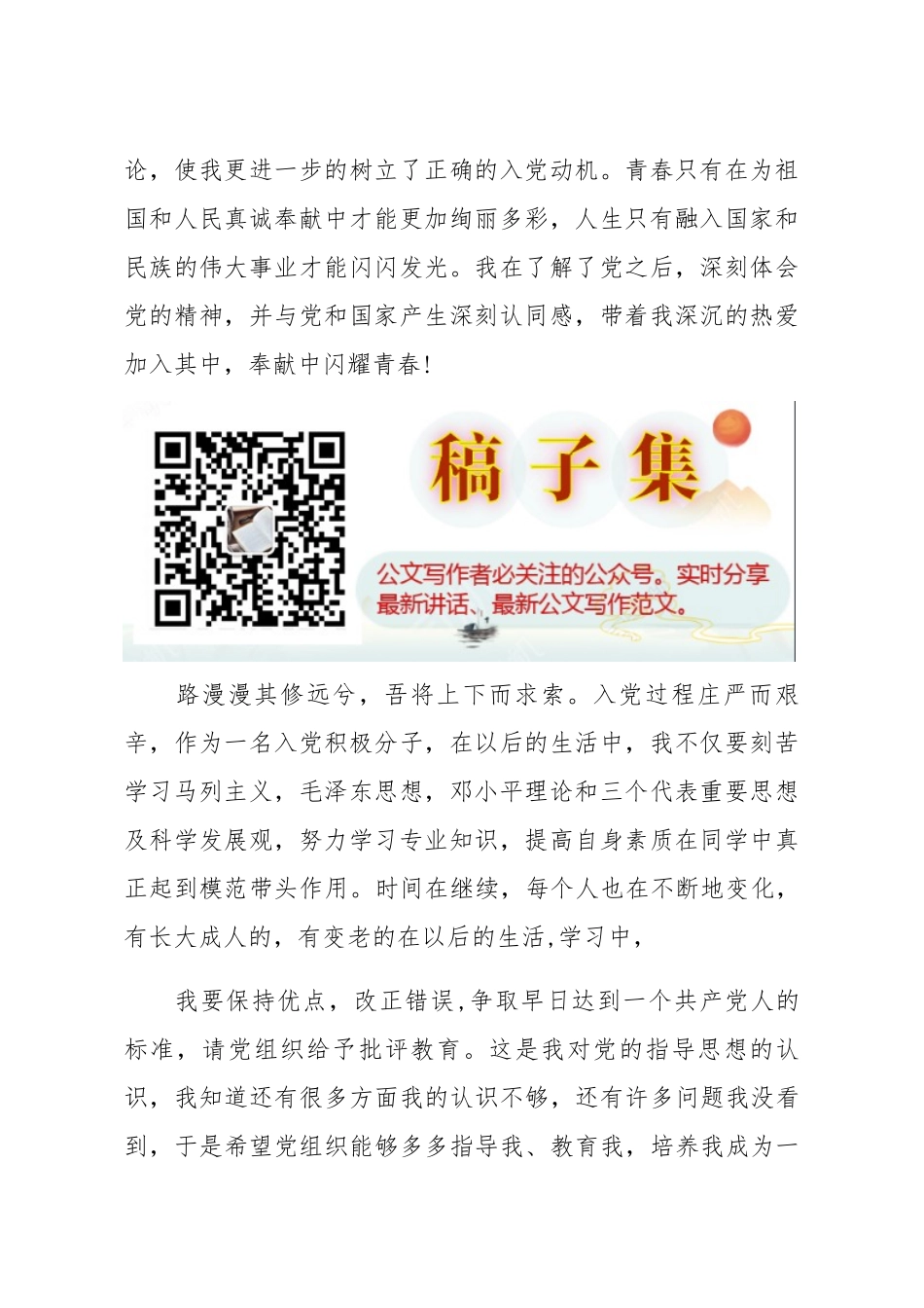 发展对象思想汇报1_第2页