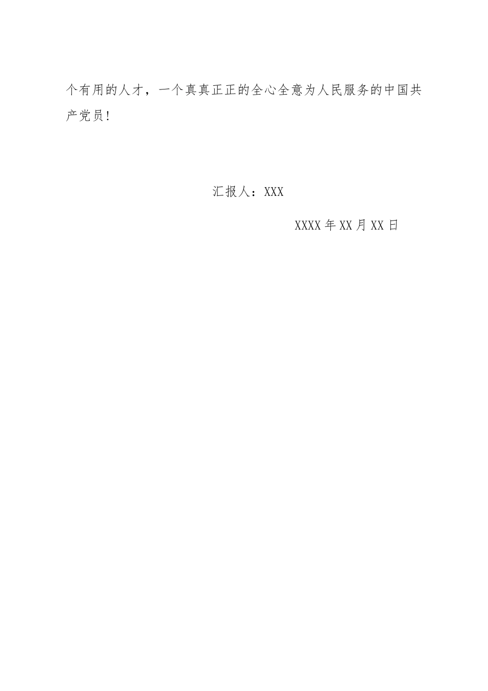 发展对象思想汇报1_第3页