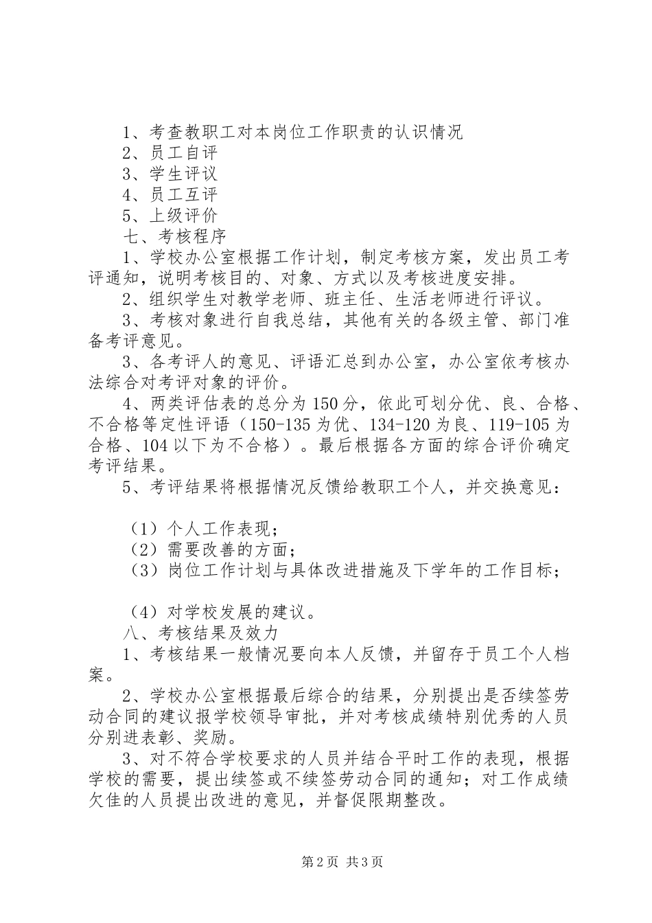 学校教职工年度考核制度_第2页