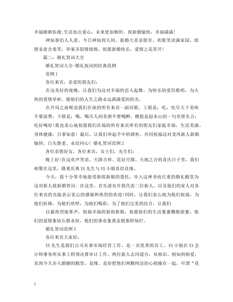 贺词大全-新婚恭贺词 _第2页