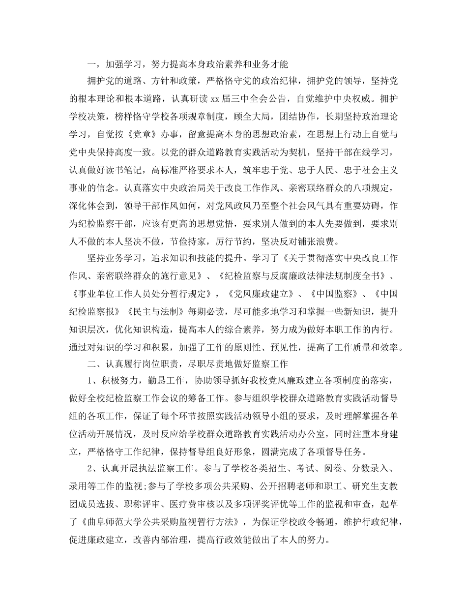 纪委个人工作参考总结_纪委个人工作报告5篇 _第3页