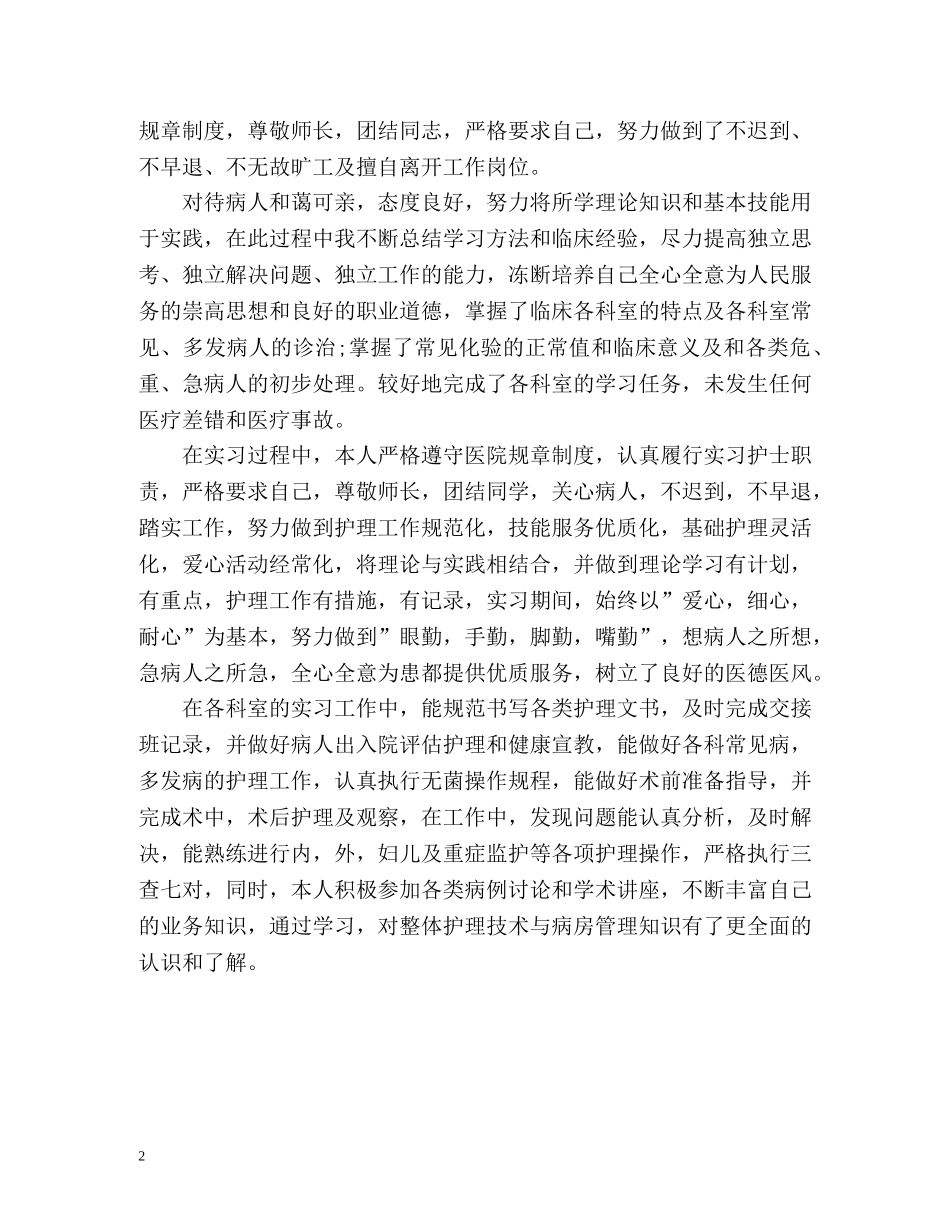临床医学实习的自我鉴定 _第2页