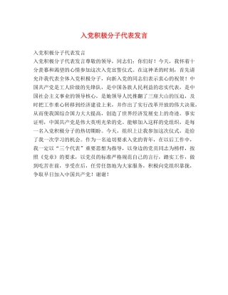 入党积极分子代表发言2 