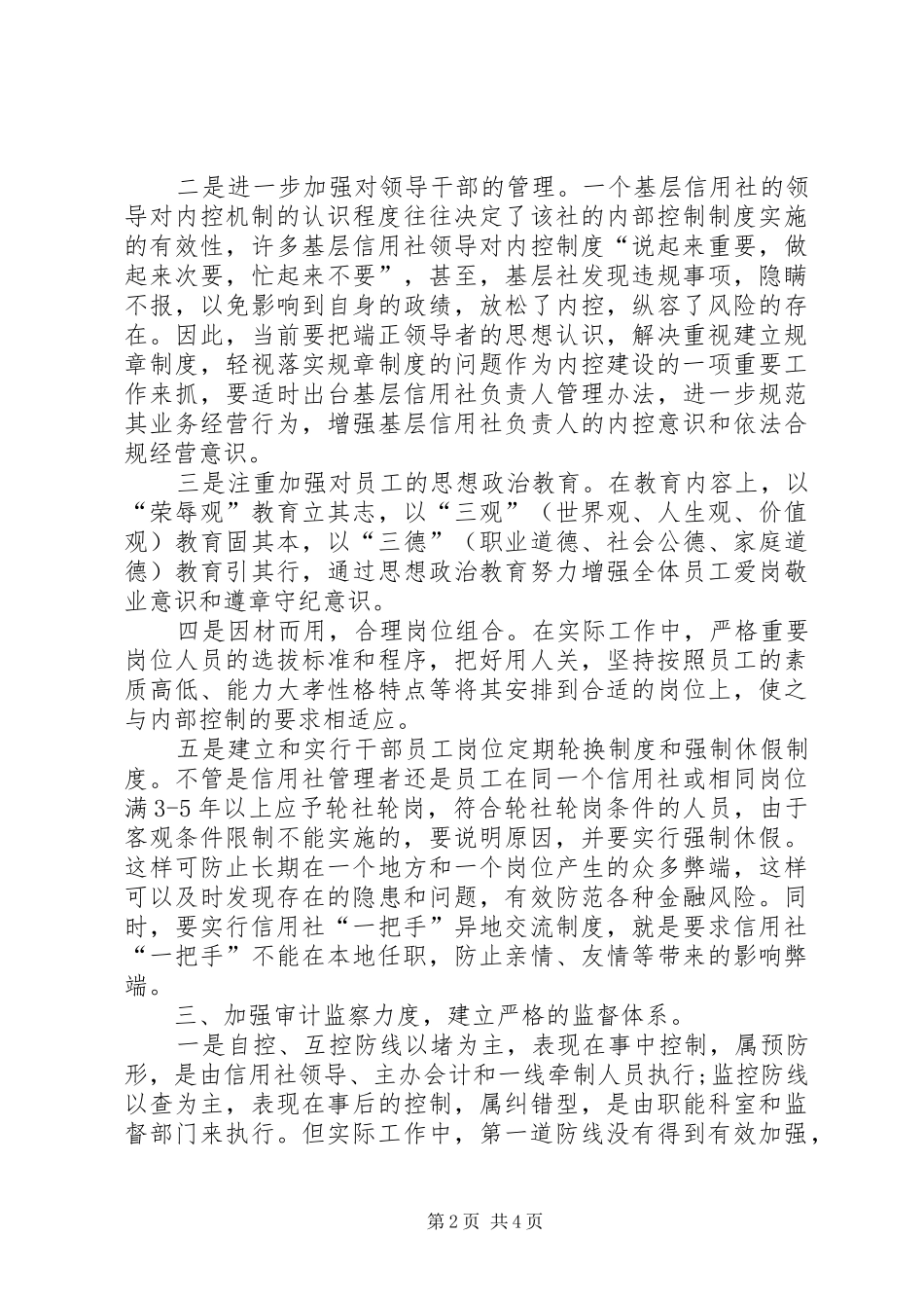 信用社内控制度风险点_第2页