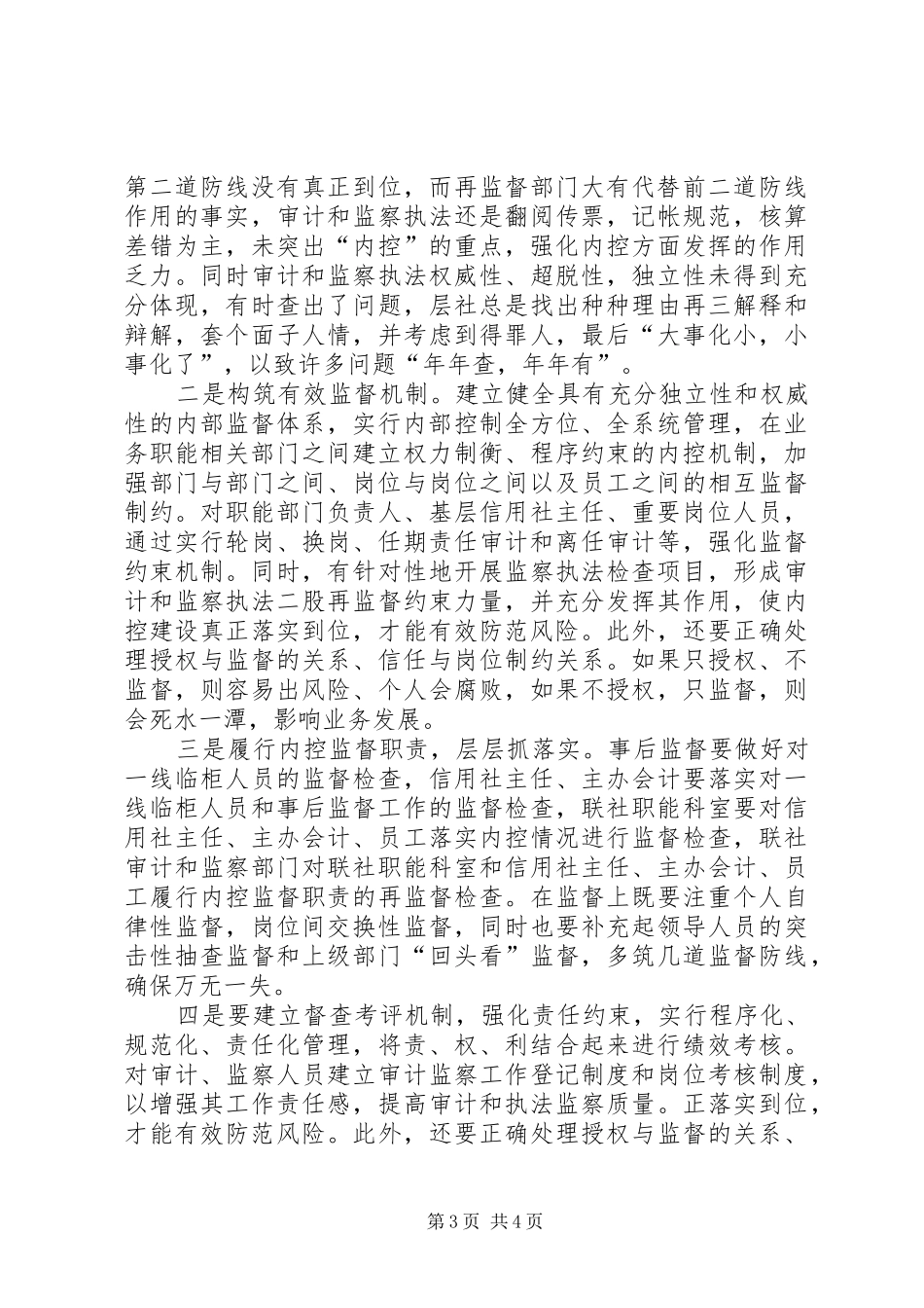 信用社内控制度风险点_第3页