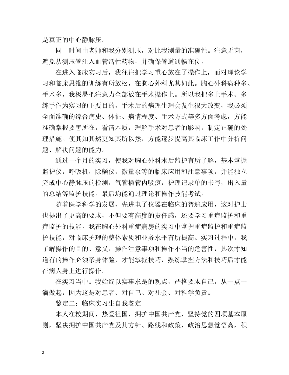 临床实习生自我鉴定 (2) _第2页