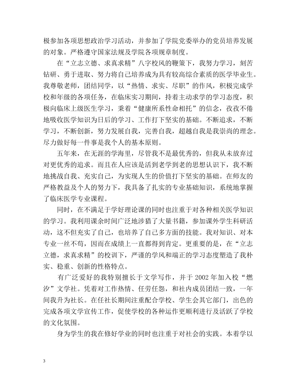 临床实习生自我鉴定 (2) _第3页