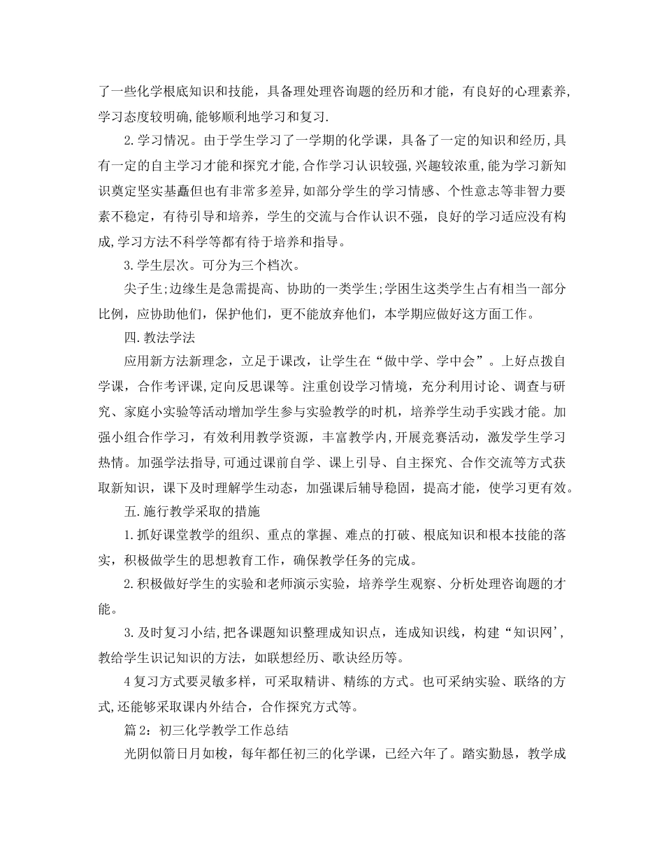 教学工作参考总结-初中化学上学期教学工作参考总结 _第2页