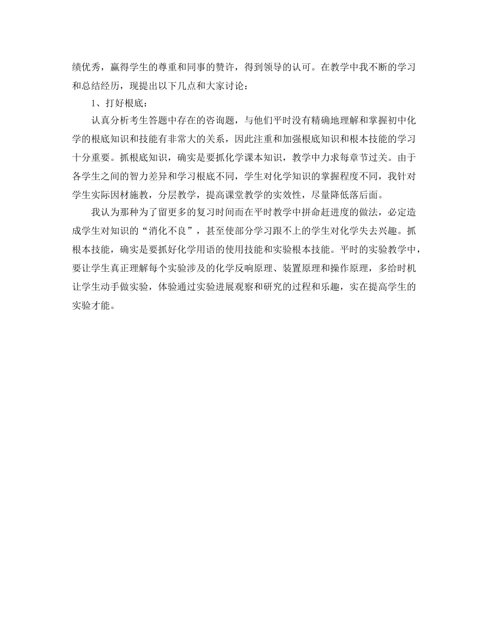 教学工作参考总结-初中化学上学期教学工作参考总结 _第3页