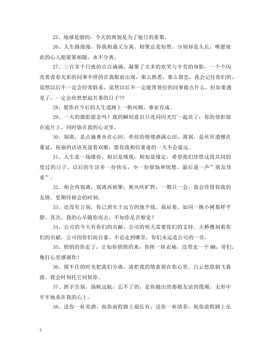 同事离职祝福语大全 _第3页