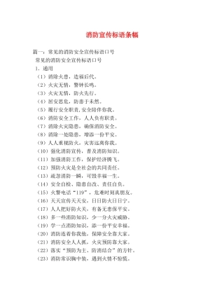 消防宣传标语条幅 