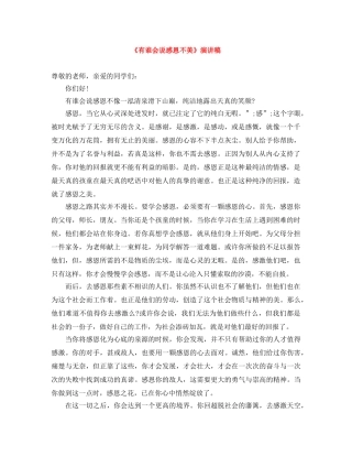 《有谁会说感恩不美》演讲稿 