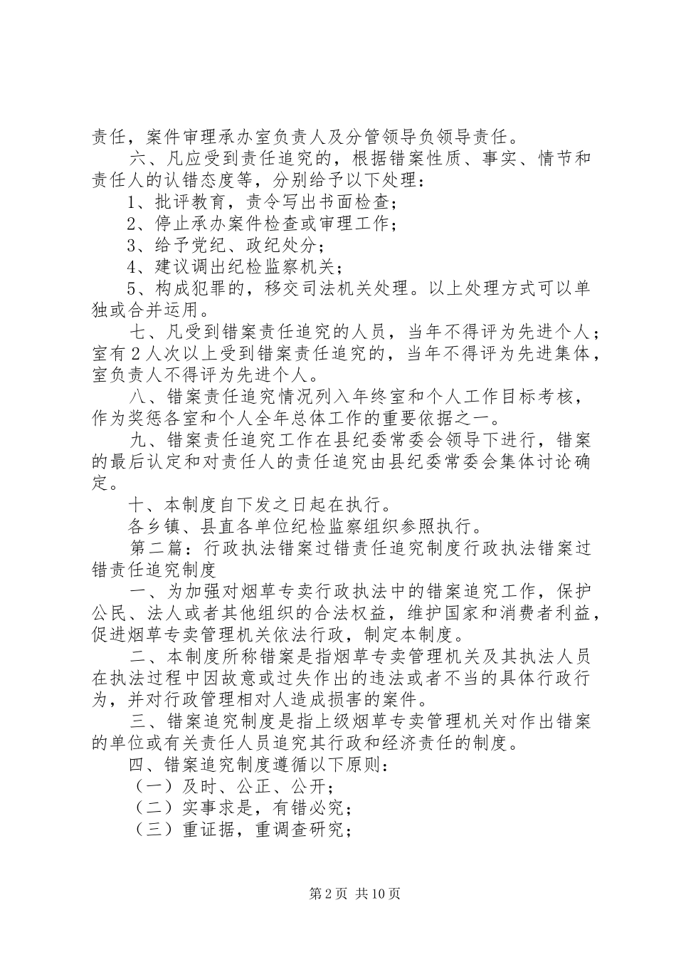 错案责任追究制度1_第2页