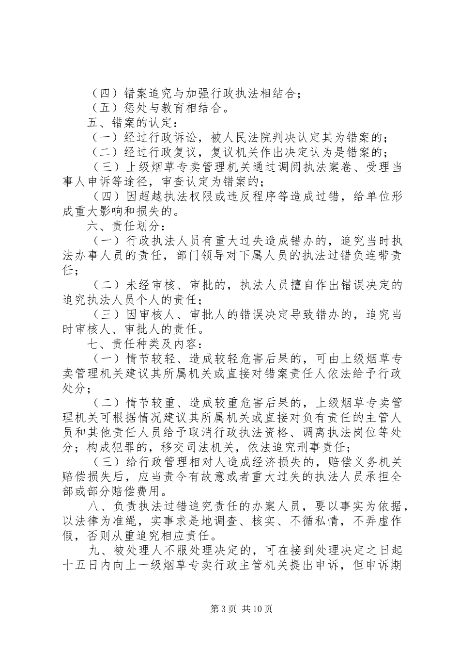 错案责任追究制度1_第3页
