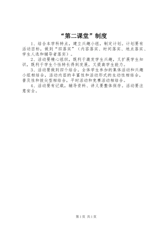 “第二课堂”制度