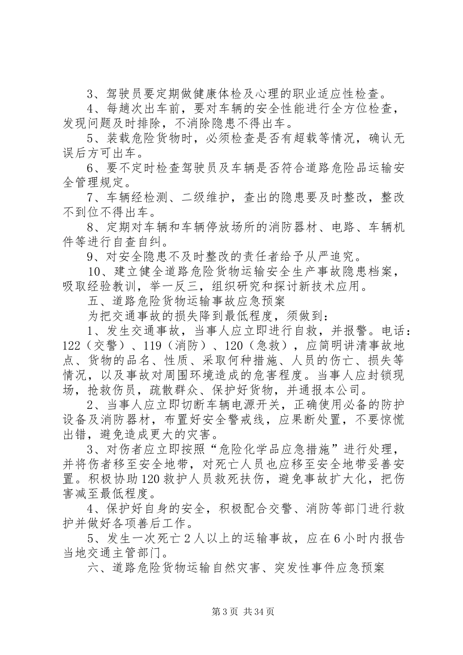 道路危险货物运输经营安全生产管理制度_第3页