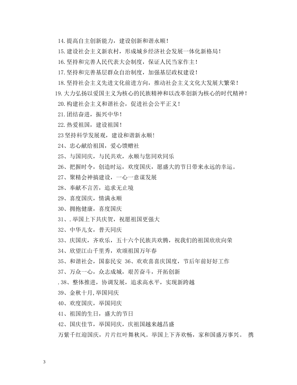 国庆文艺演出活动标语 _第3页