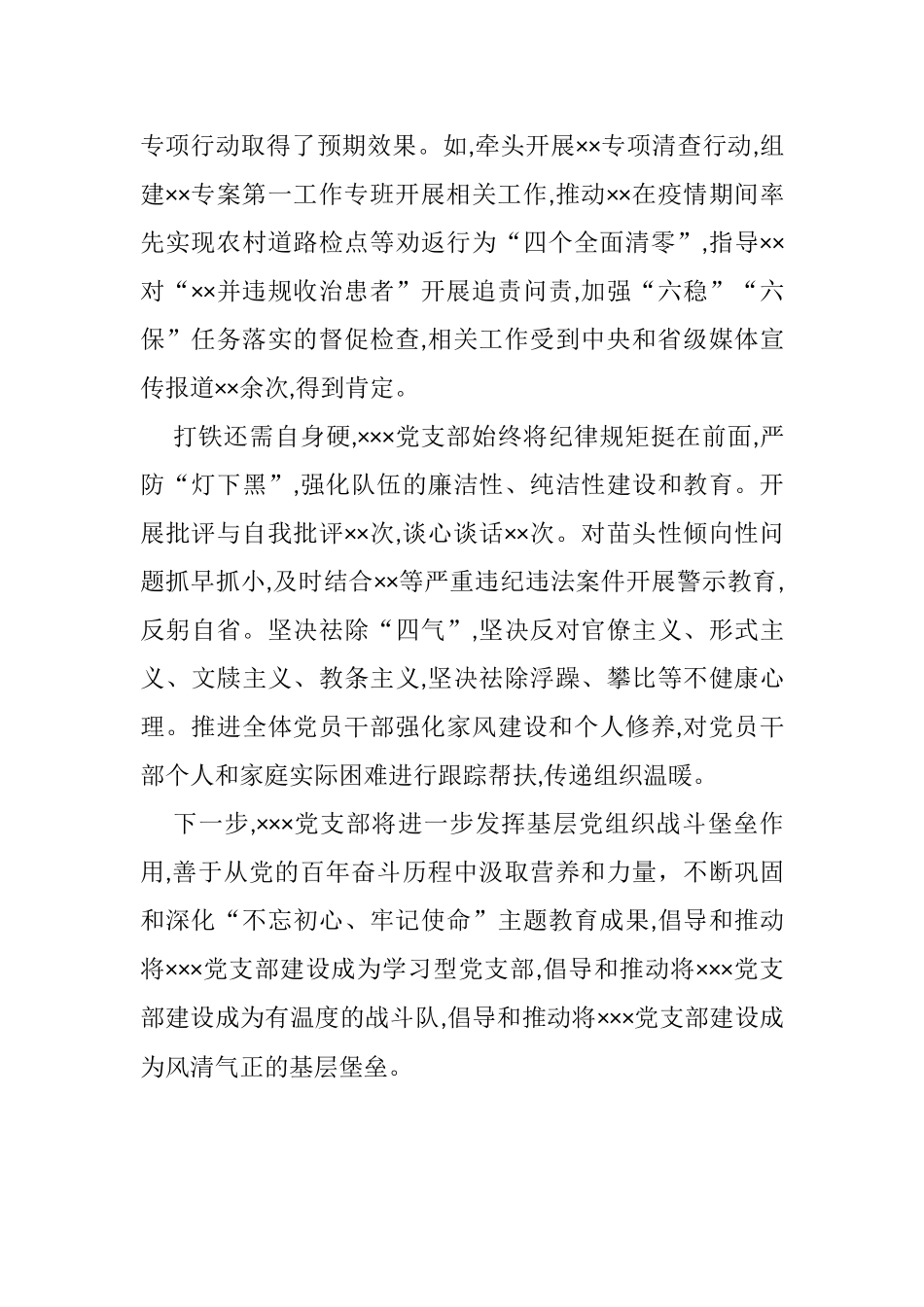 纪委监委党支部抓基层党建工作汇报材料_第3页
