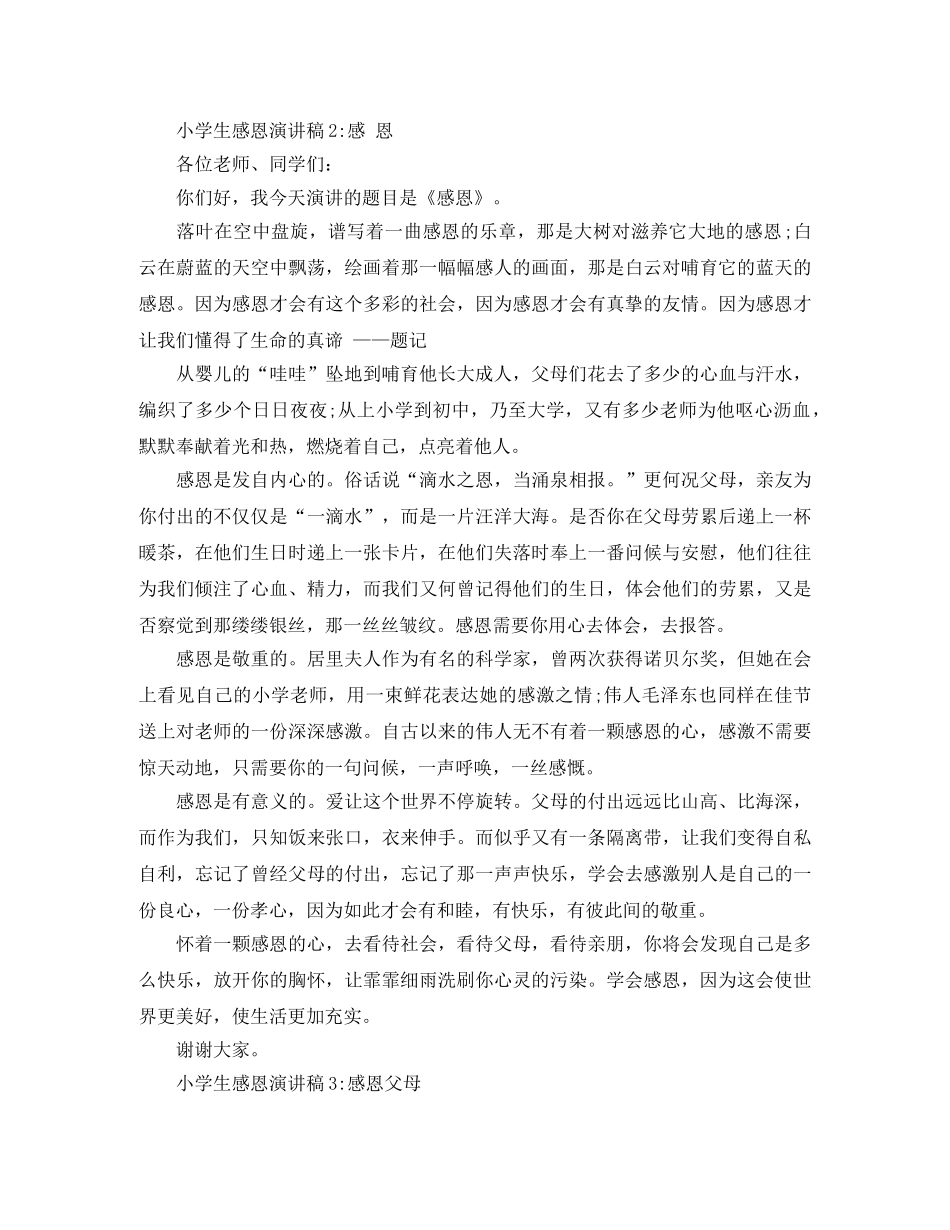 关于信用社竞聘演讲稿 _第2页