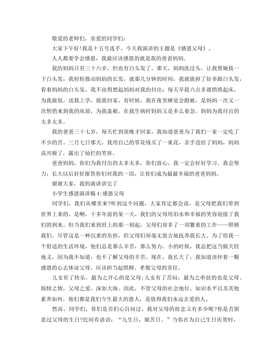 关于信用社竞聘演讲稿 _第3页