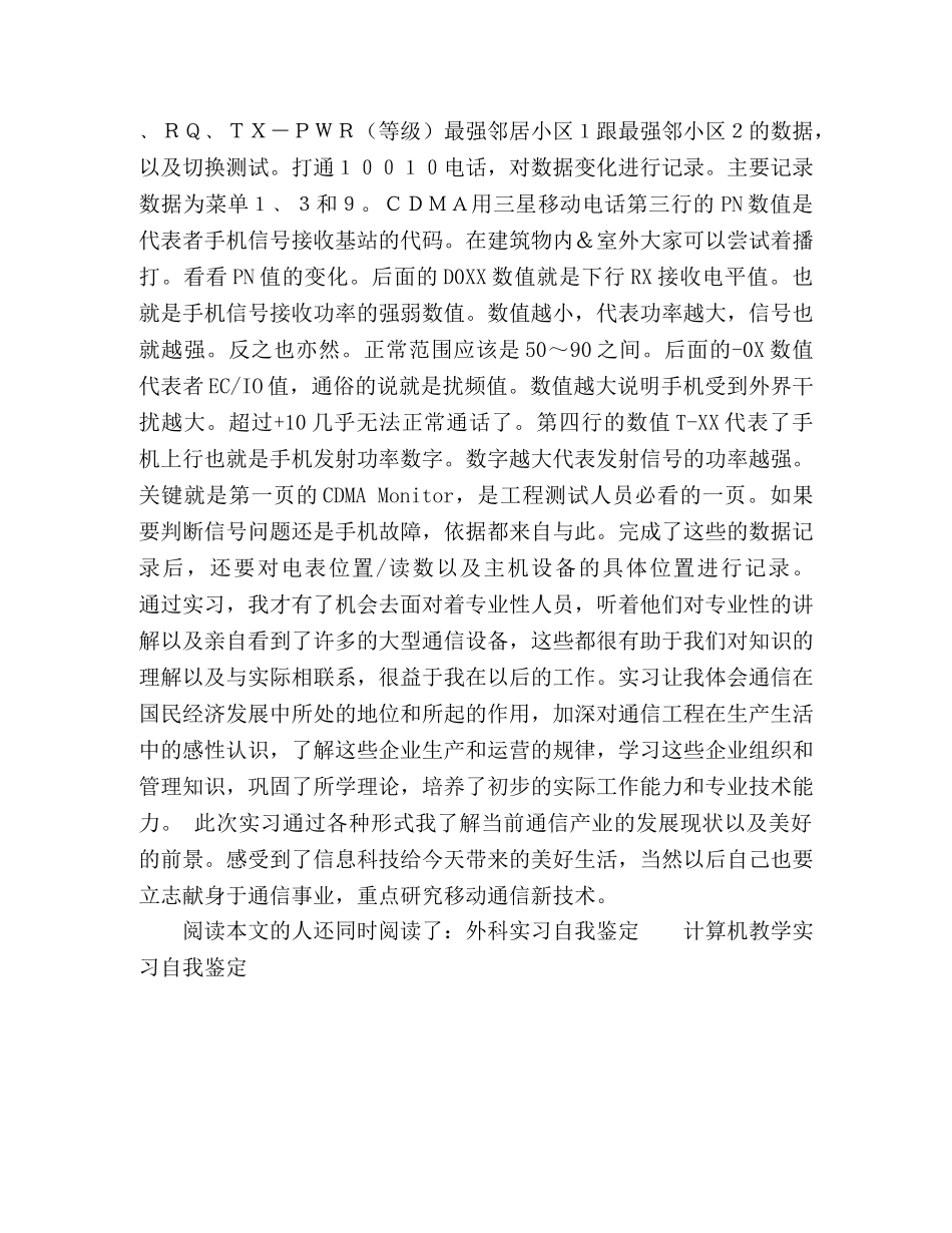 实习自我鉴定的样本 _第2页