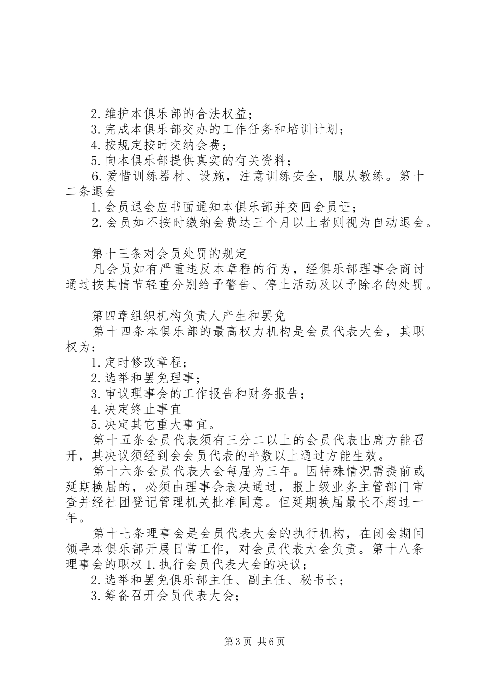 体育俱乐部管理制度_第3页