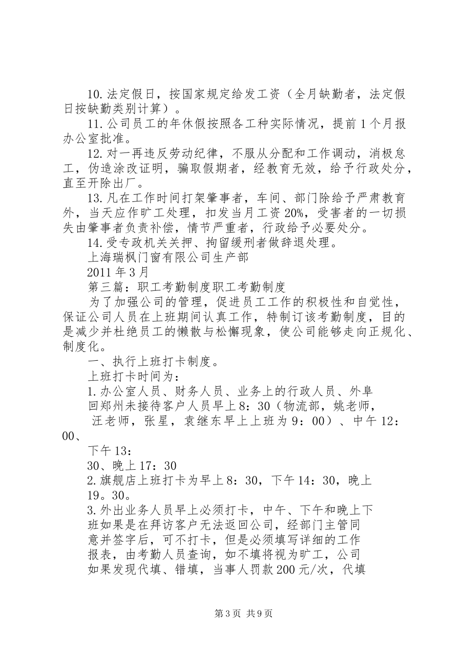职工夜校考勤制度_第3页