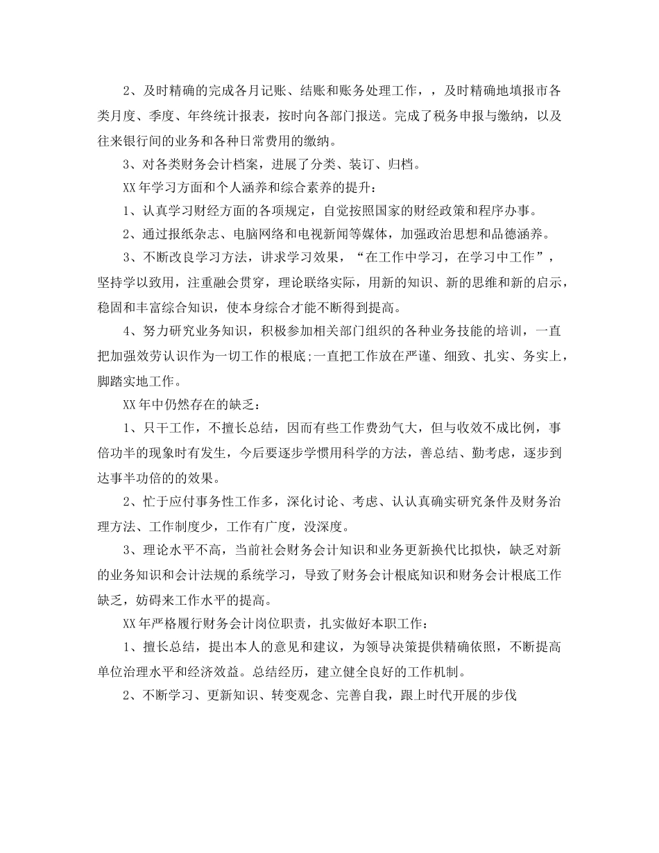 年度工作参考总结-应收会计年度个人工作参考总结 _第3页