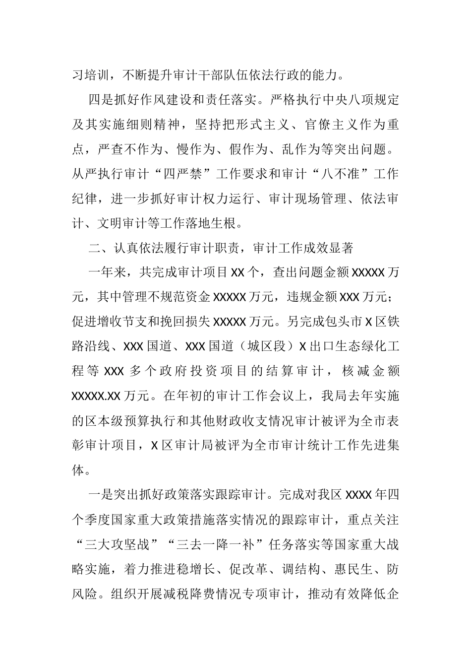 区审计局局长述职报告_第2页