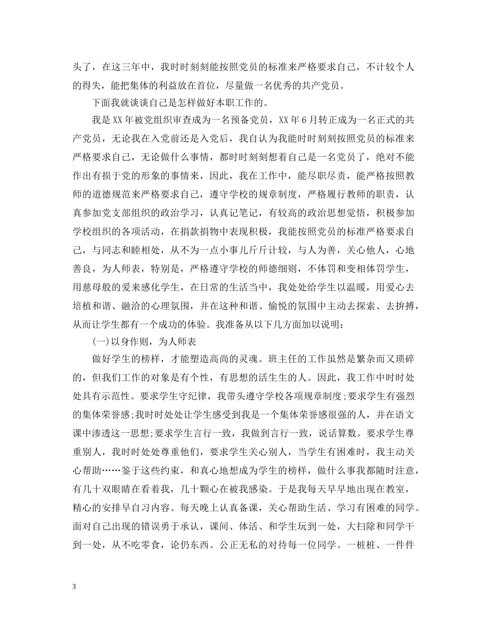 小学教师党员自我鉴定总结 _第3页