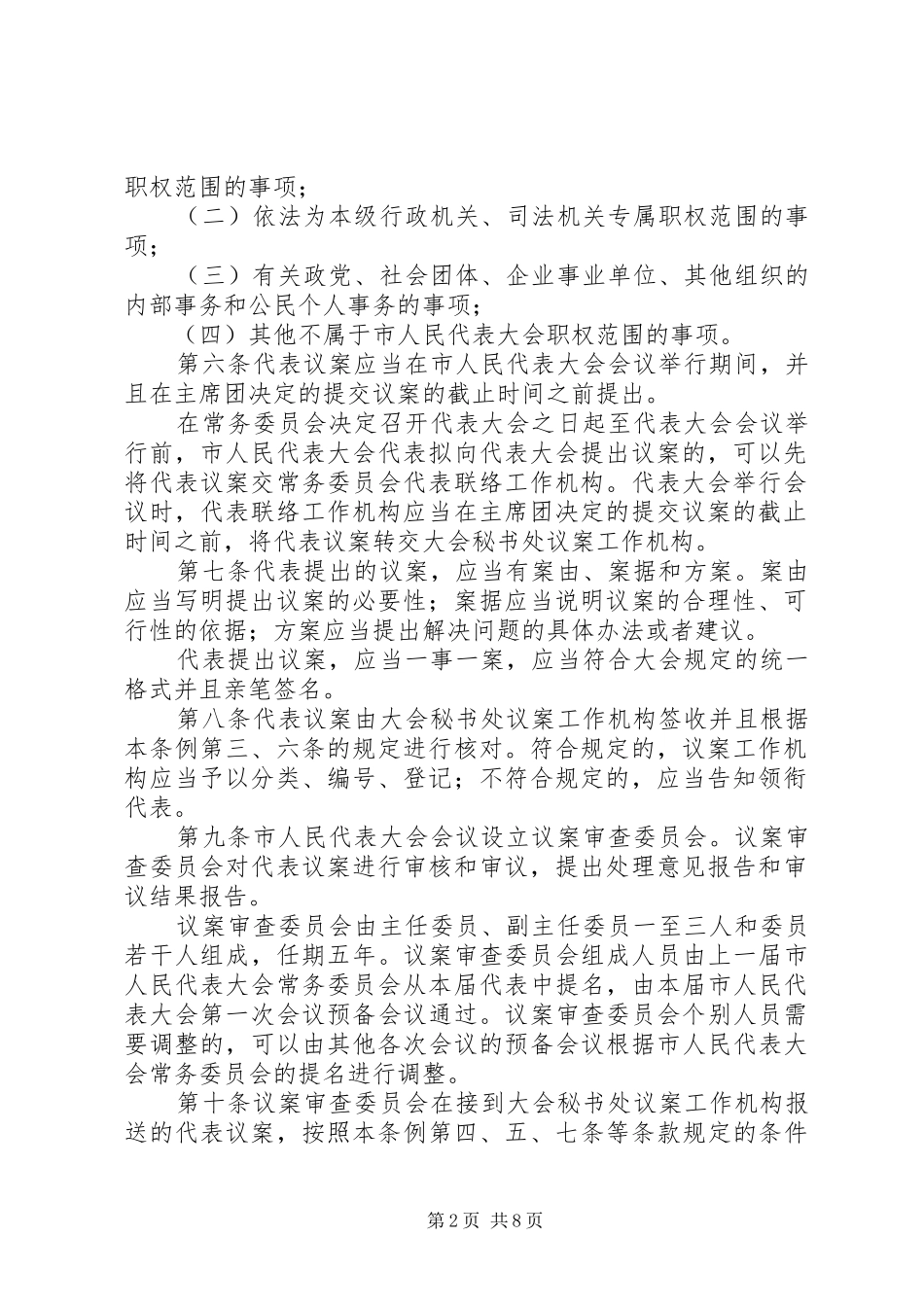 代表大会代表议案制度_第2页