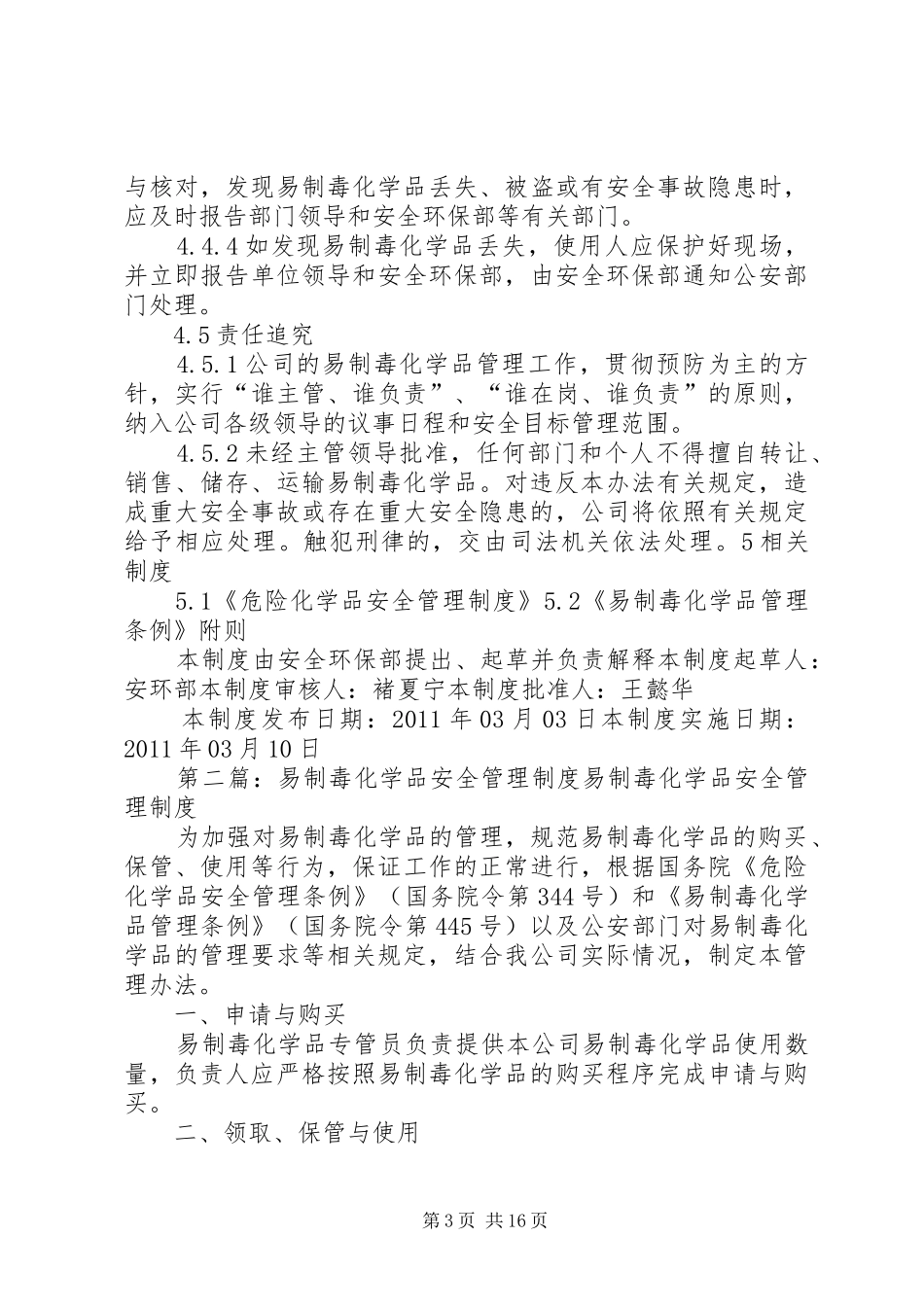 69易制毒化学品安全管理制度_第3页