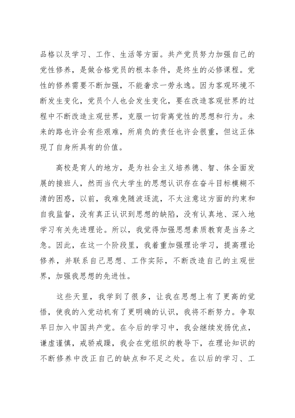 发展对象思想汇报2_第2页