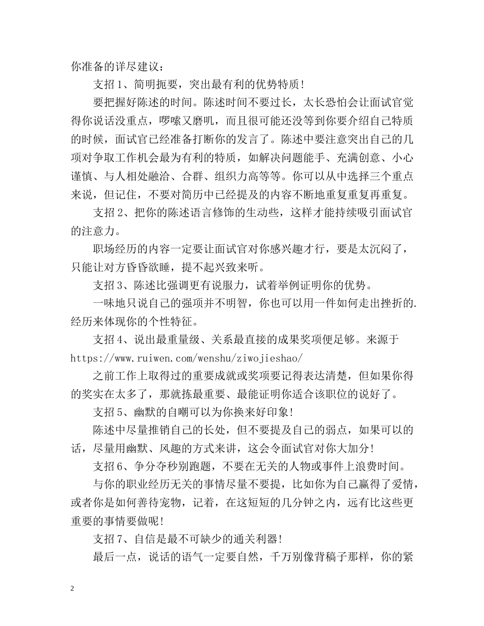 自我介绍突出优势的技巧 _第2页