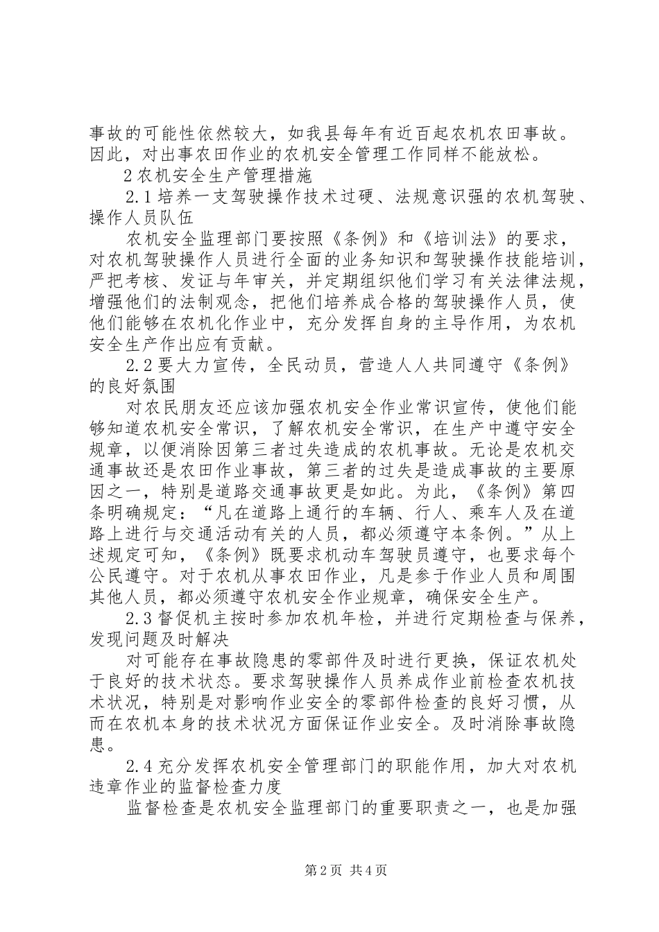 [农机安全生产管理讨论]安全生产管理规章制度_第2页