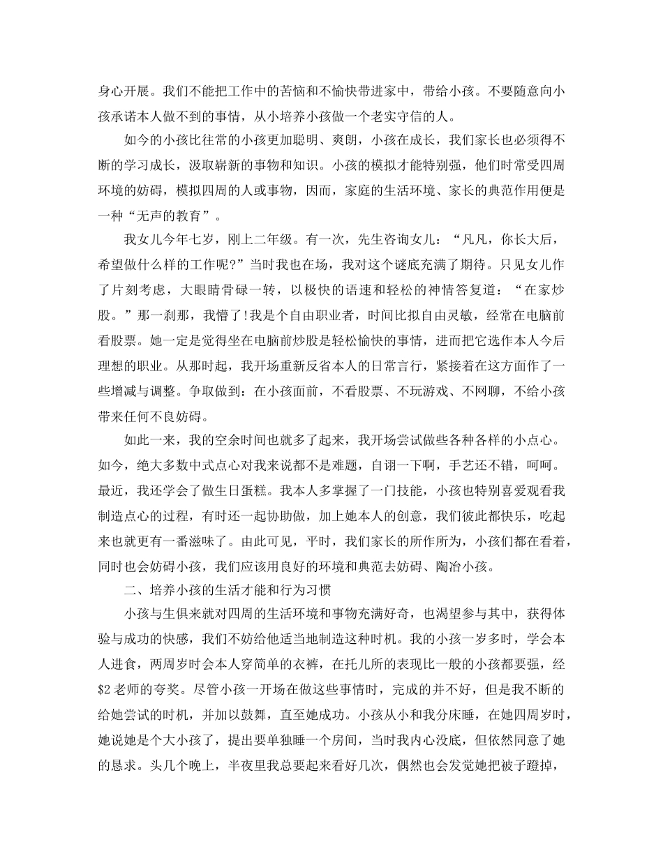 家长教育孩子的参考总结最新5篇 _第3页
