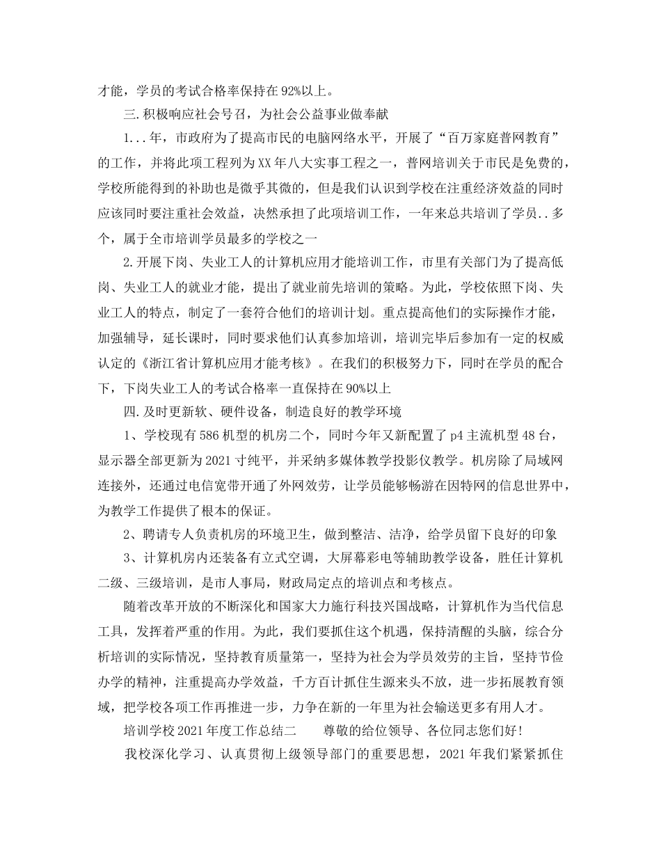 年度工作参考总结-培训学校2024年度工作参考总结 _第2页