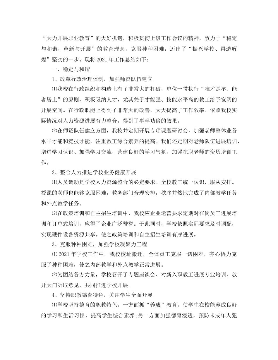 年度工作参考总结-培训学校2024年度工作参考总结 _第3页