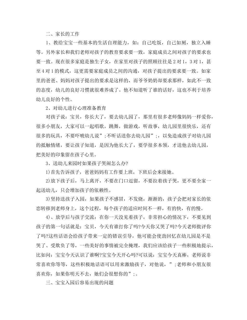 托班期末家长会发言稿范文 _第3页