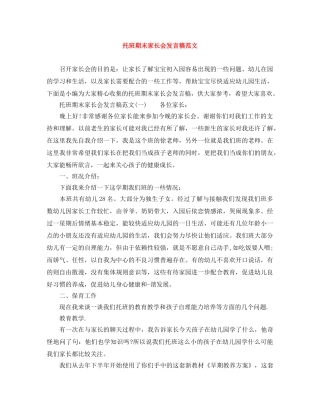 托班期末家长会发言稿范文 