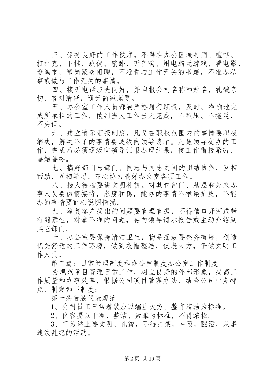 办公室制度和工作制度_第2页