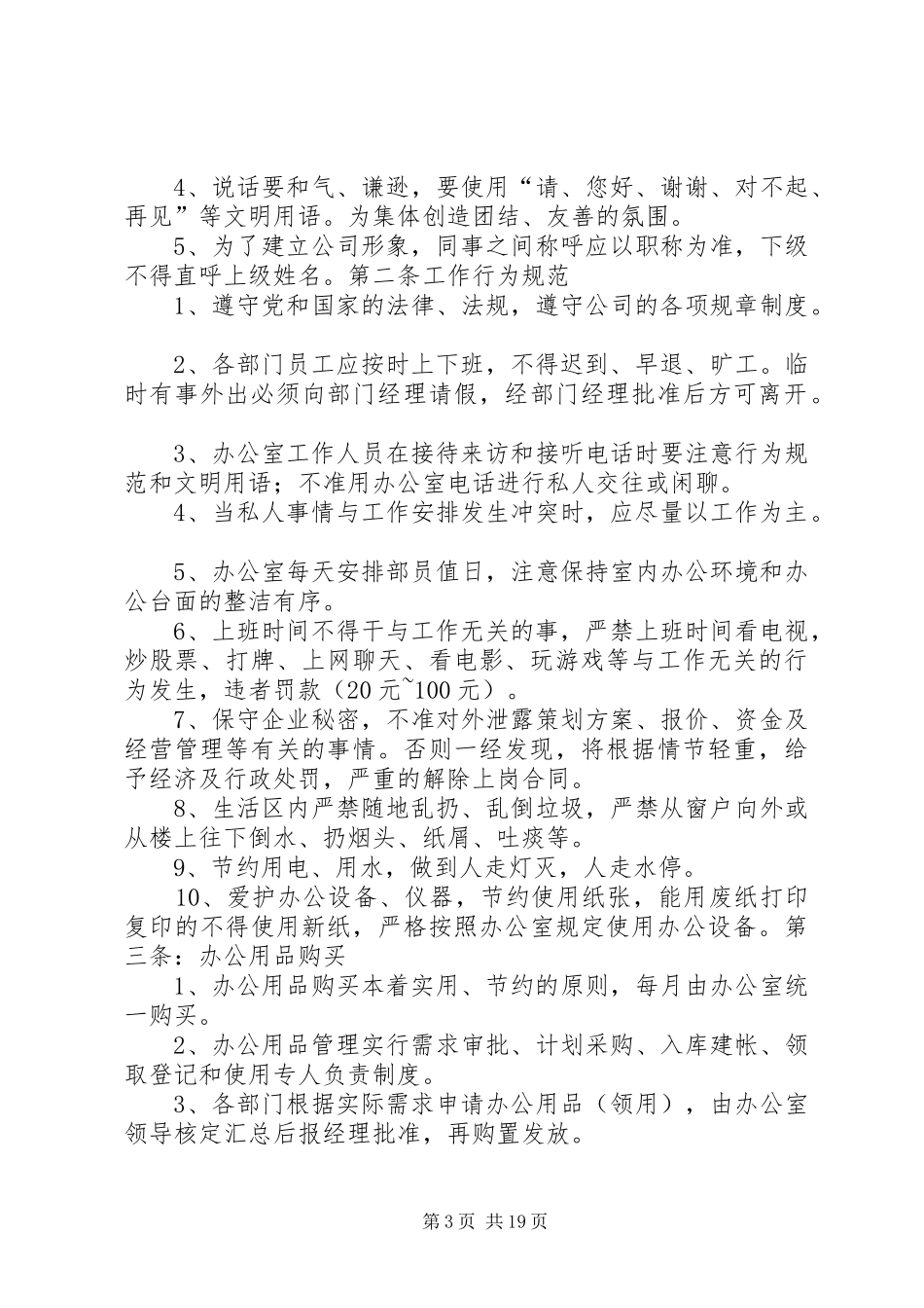 办公室制度和工作制度_第3页