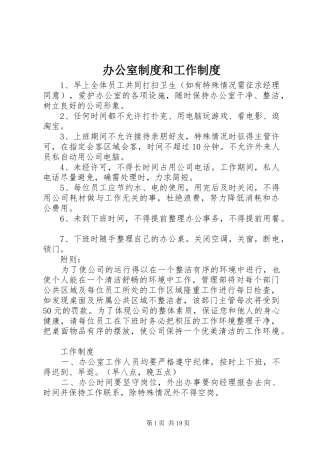办公室制度和工作制度
